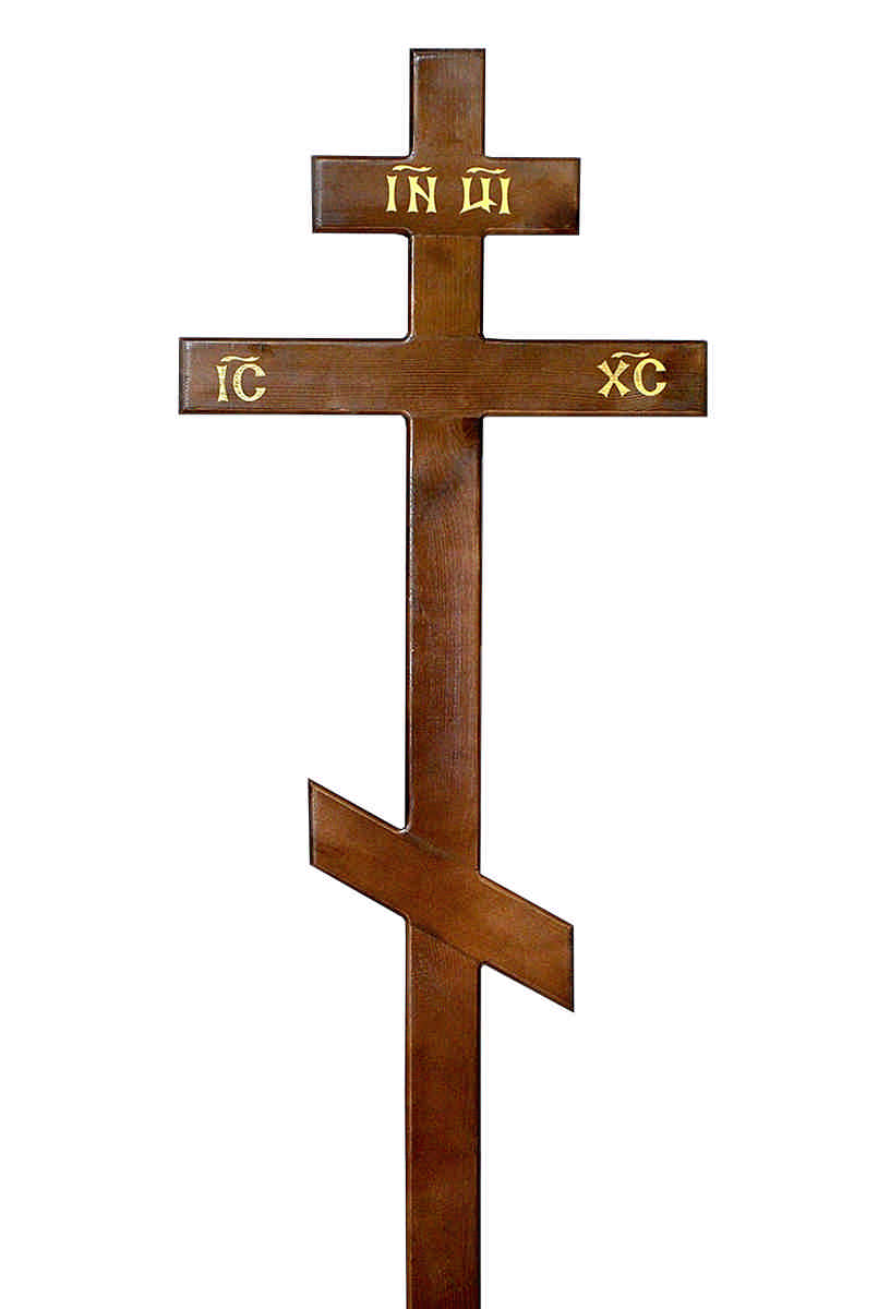 Крест сосновый лакированный "православный"